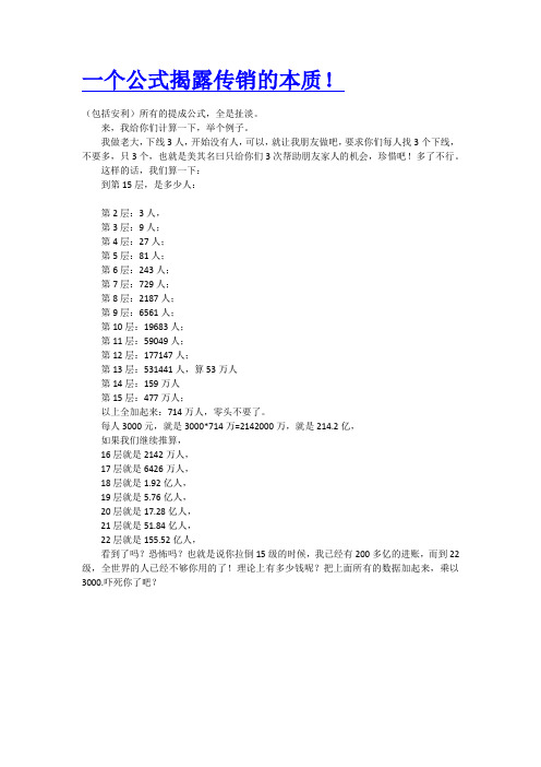 广西来宾传销模式公式大揭秘
