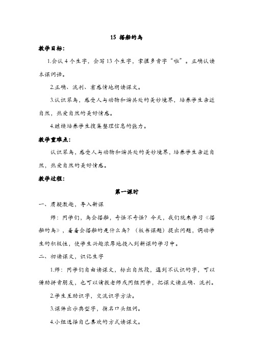 最新人教部编版三年级上册语文第五单元 全单元教案设计