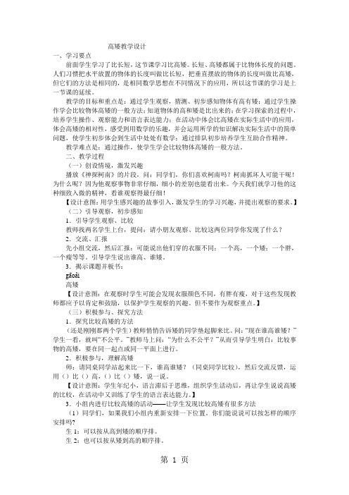 2019一年级上数学教案高矮北师大版语文.doc