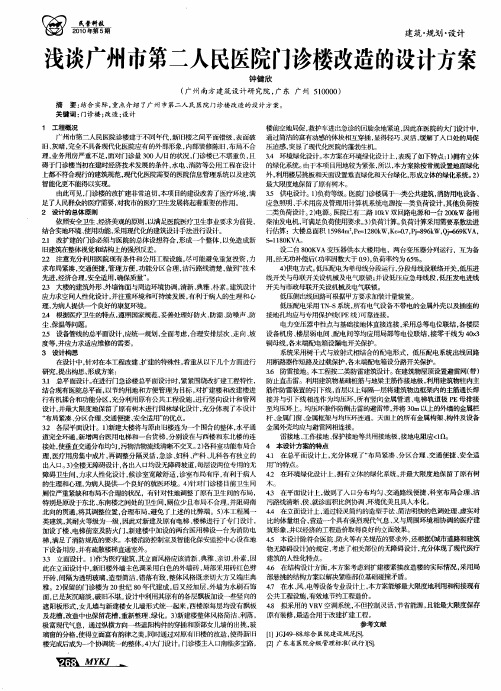 浅谈广州市第二人民医院门诊楼改造的设计方案