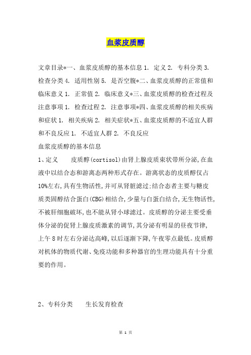 血浆皮质醇