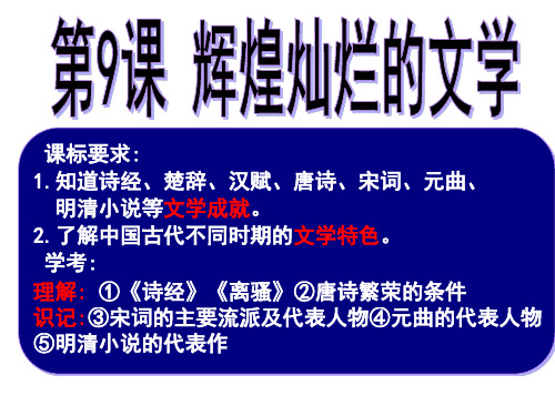 楚辞汉赋唐诗宋词