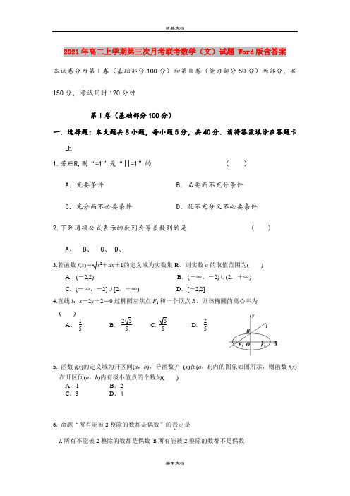 2021年高二上学期第三次月考联考数学(文)试题 Word版含答案