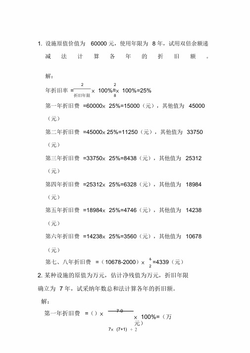 工程经济学第三章——课后答案_4923