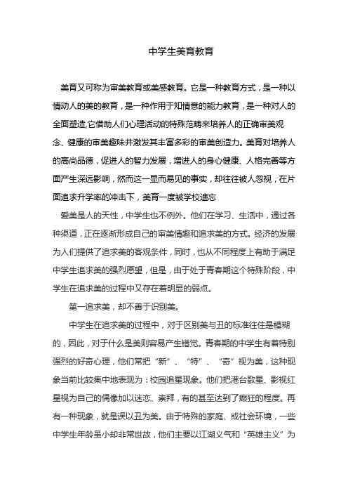 美育教育