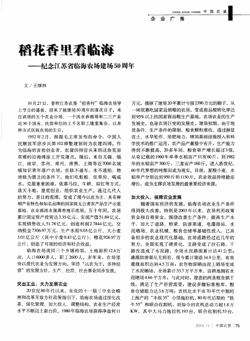稻花香里看临海——纪念江苏省临海农场建场50周年