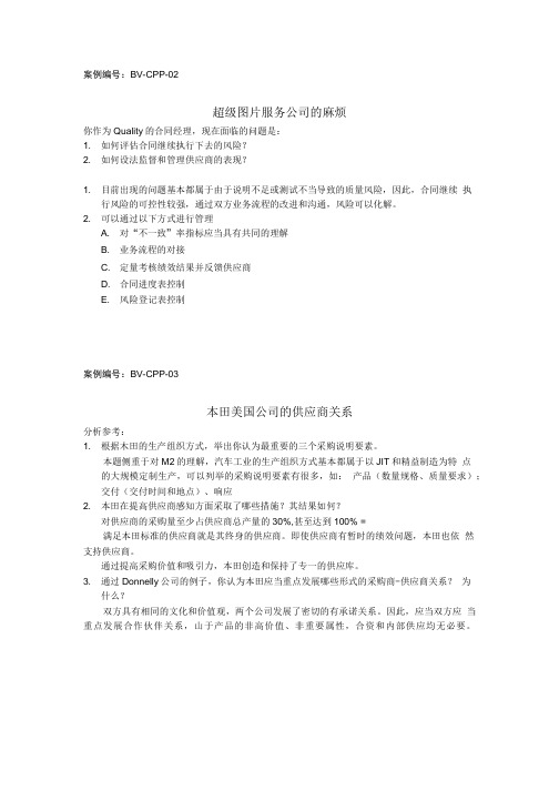 案例参考答案.doc