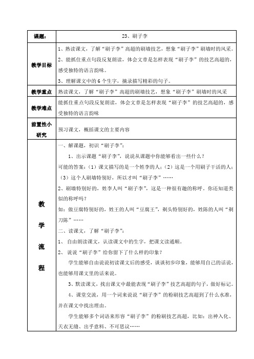 生本教案(23) 23、刷子李
