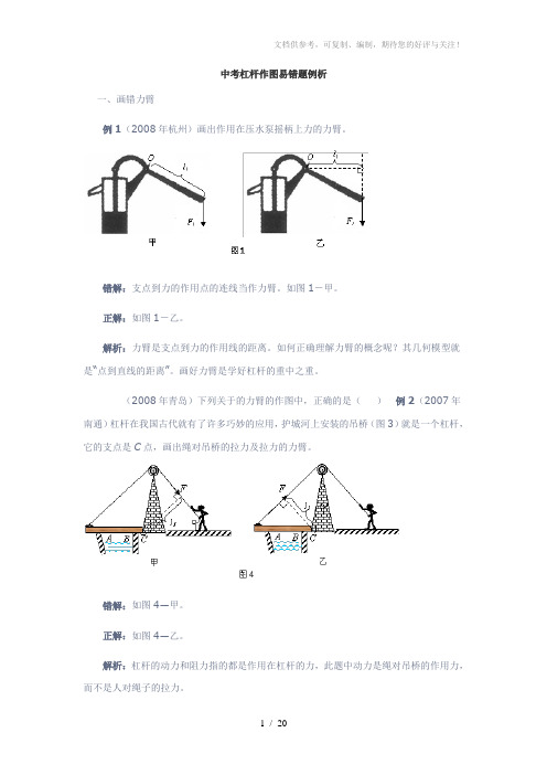 中考杠杆作图易错题例析