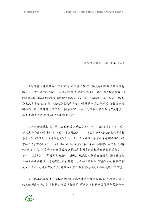1德恒律师事务所关于深圳市深宝实业股份有限公司