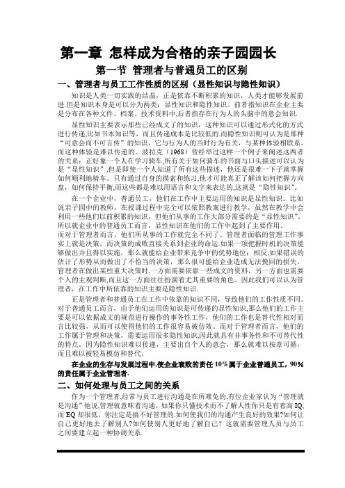 亲子园运营手册(园长用书)
