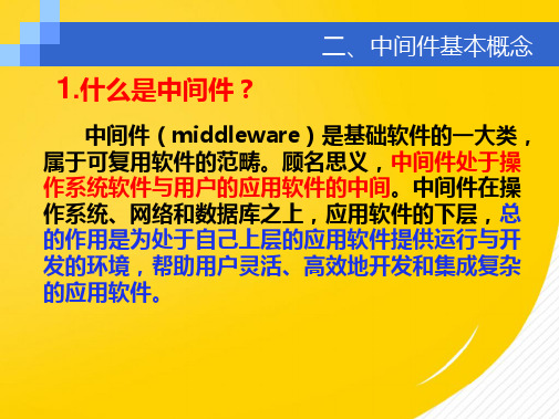 RFID中间件和系统体系结构3(详细分析：中间件)共6张PPT