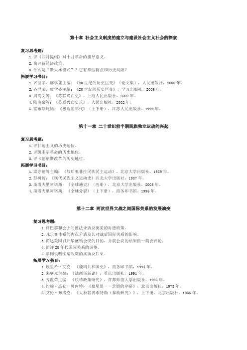 世界现当代史参考书目