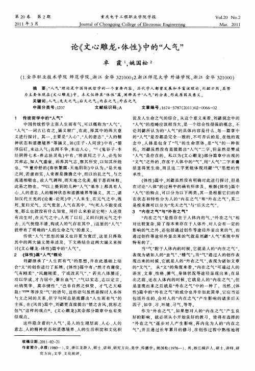 论《文心雕龙·体性》中的“人气”