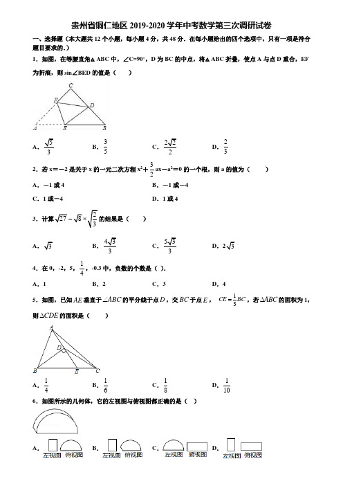 贵州省铜仁地区2019-2020学年中考数学第三次调研试卷含解析