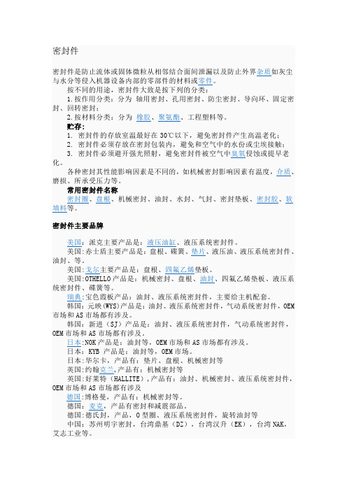 密封件简介