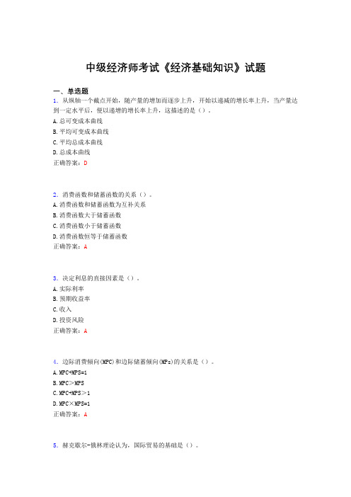最新版精编中级经济师《经济基础知识》考试题库(含参考答案)