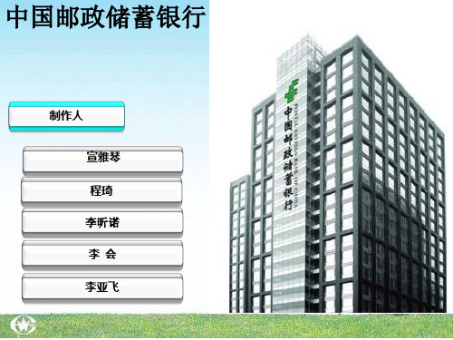 商业银行之中国邮政储蓄银行