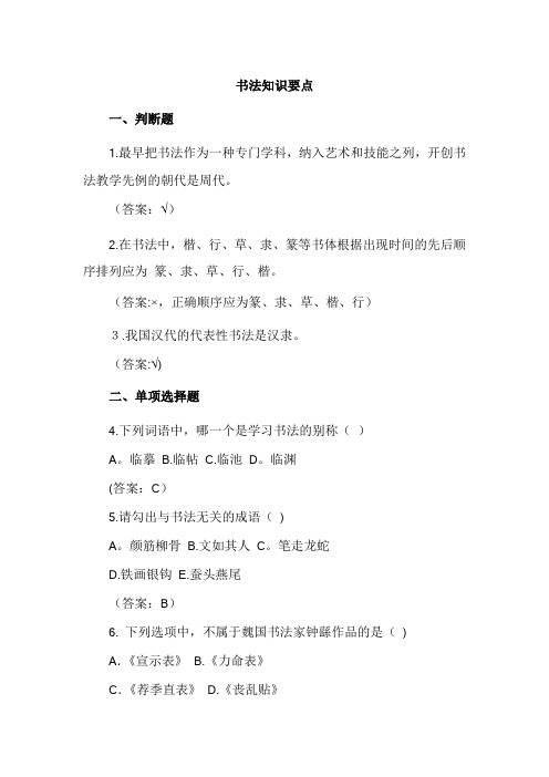 书法知识要点