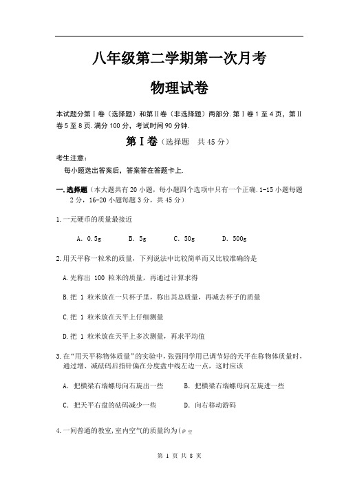 八年级第二学期第一次月考试卷