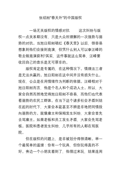 张绍刚“春天外”的中国版权