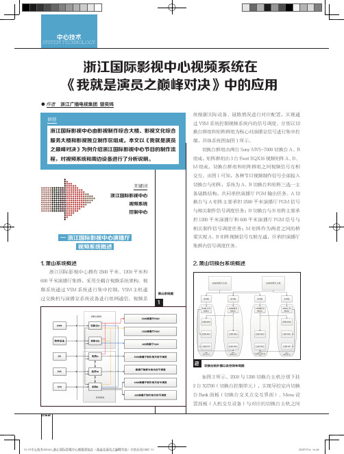 浙江国际影视中心视频系统在《我就是演员之巅峰对决》中的应用