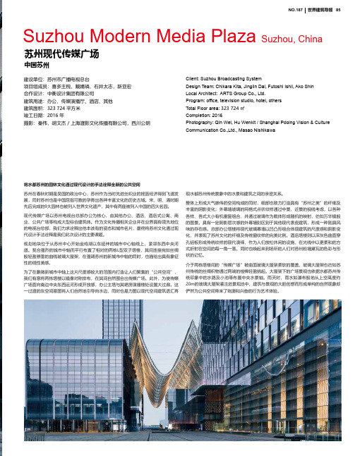 苏州现代传媒广场