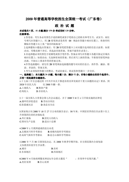 2009年全国高考政治试题及答案-广东卷