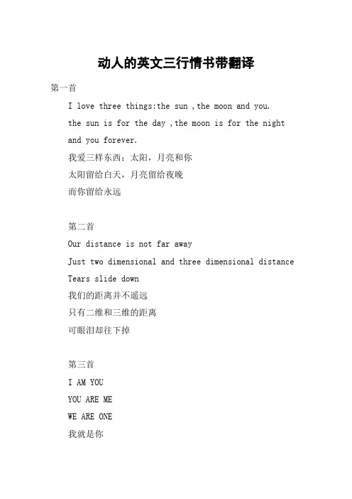动人的英文三行情书带翻译