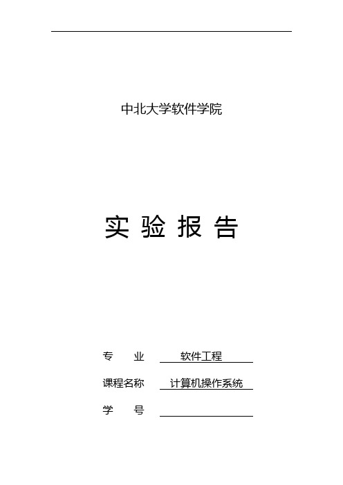 页面置换算法模拟实验报告