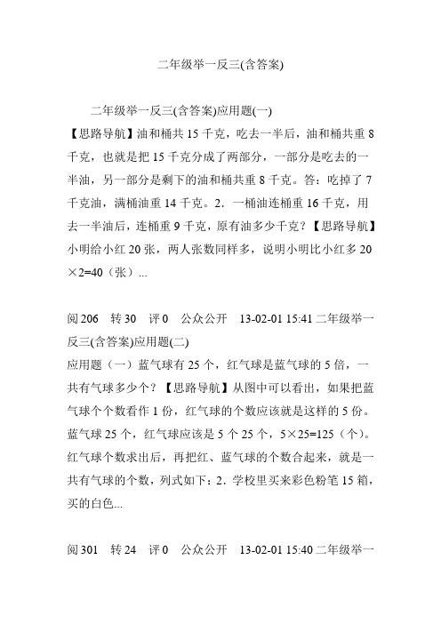 二年级举一反三(含答案)