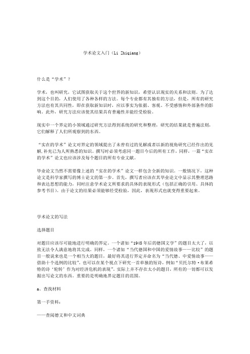 什么是学术