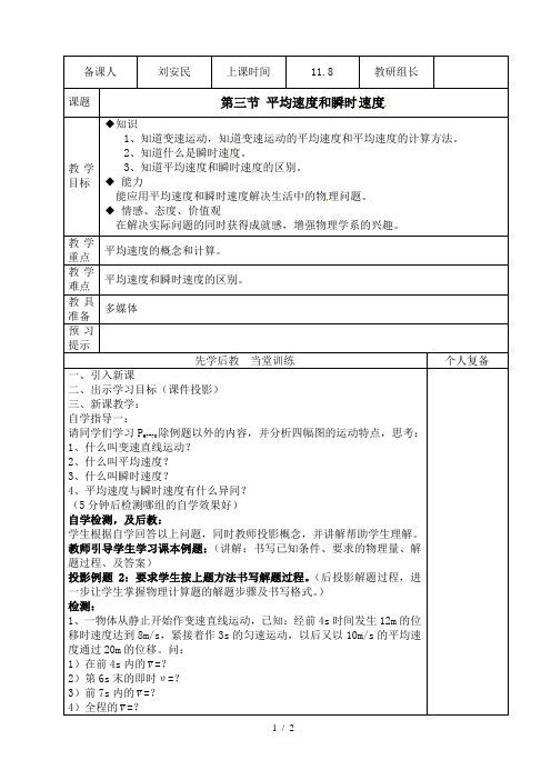 平均速度与瞬时速度教案