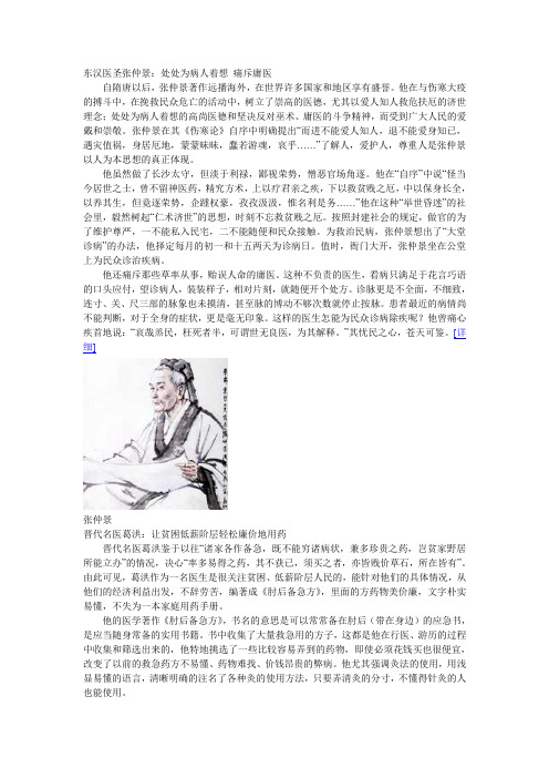 医德