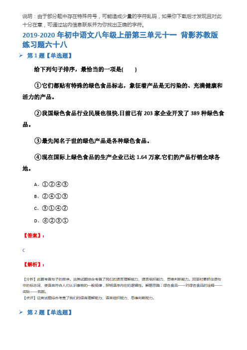 2019-2020年初中语文八年级上册第三单元十一 背影苏教版练习题六十八