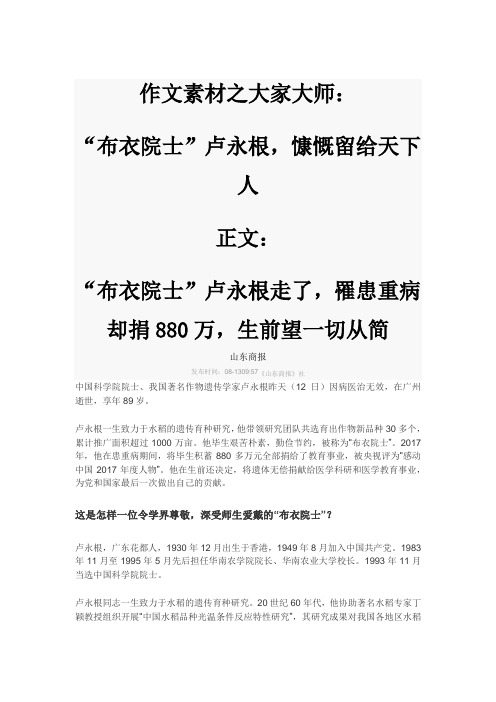 作文素材之大家大师：“布衣院士”卢永根,慷慨留给天下人