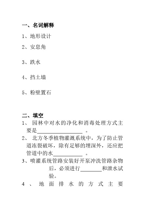 2010园林《园林工程》期末考试试卷(A卷)