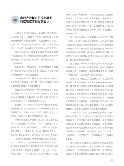山西太原警方打掉刷单类网络电信诈骗犯罪团伙