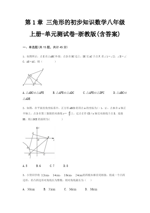 第1章 三角形的初步知识数学八年级上册-单元测试卷-浙教版(含答案)