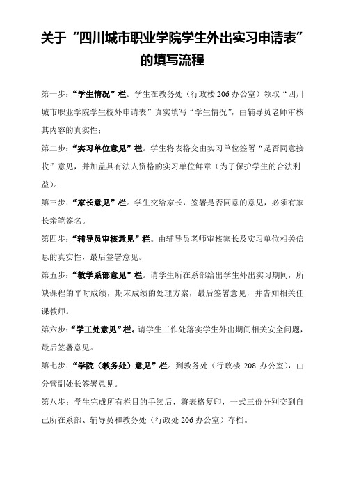 外出实习申请表及办理流程