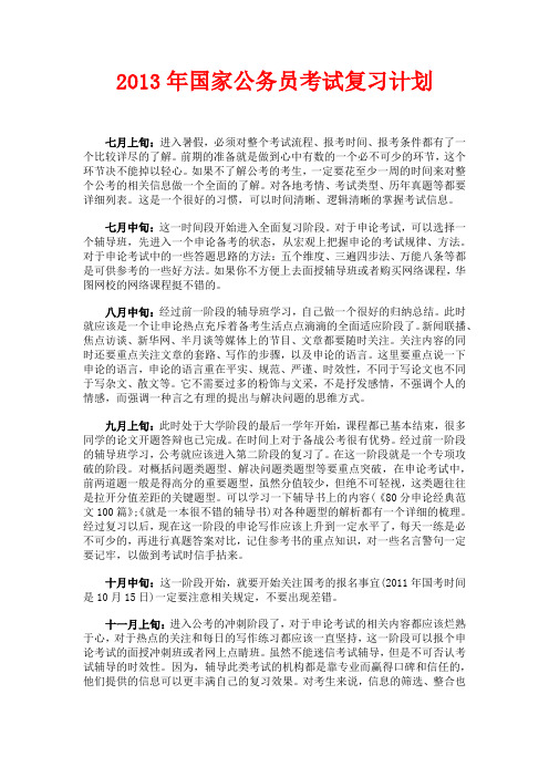 2013年国家公务员考试必备