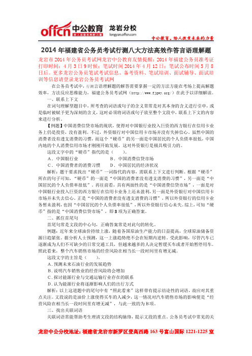 2014年福建省公务员考试行测八大方法高效作答言语理解题