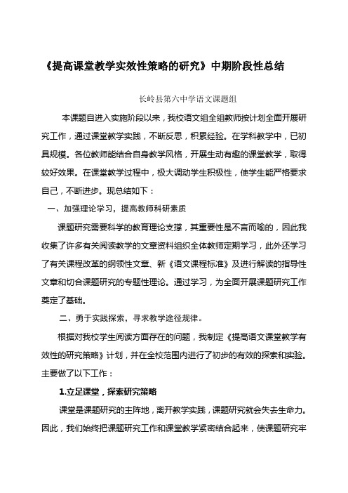 5.2提高课堂教学实效性策略的研究第二阶段总结