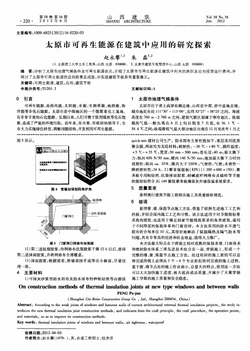 太原市可再生能源在建筑中应用的研究探索