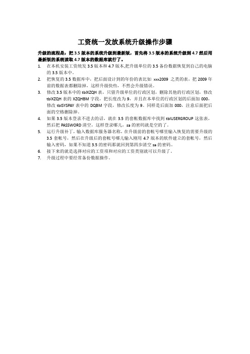 工资统一发放系统升级操作