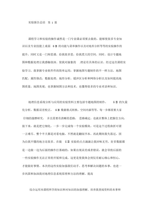 实验报告总结(15篇汇总)