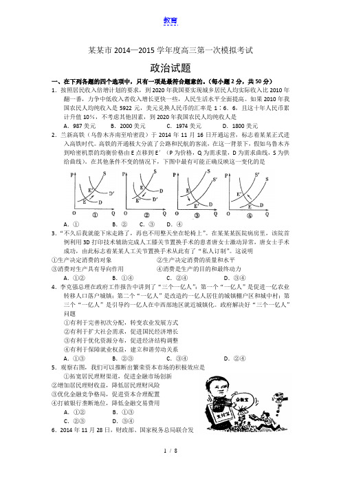 河南省商丘市2015届高三第一次模拟考试政治试题