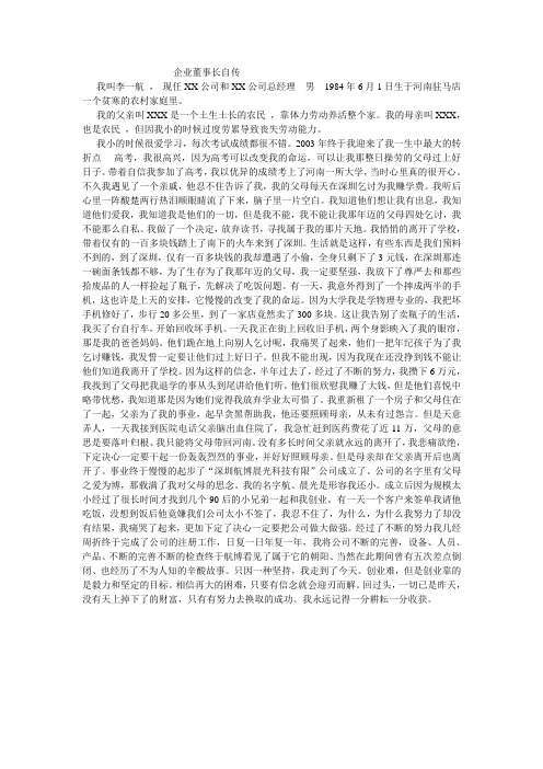 企业董事长自传