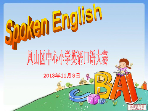 小学英语口语大赛PPT