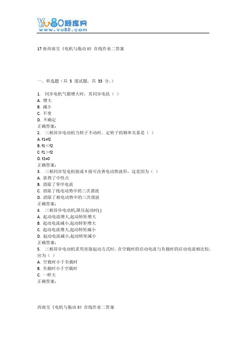 17春西南交《电机与拖动II》在线作业二